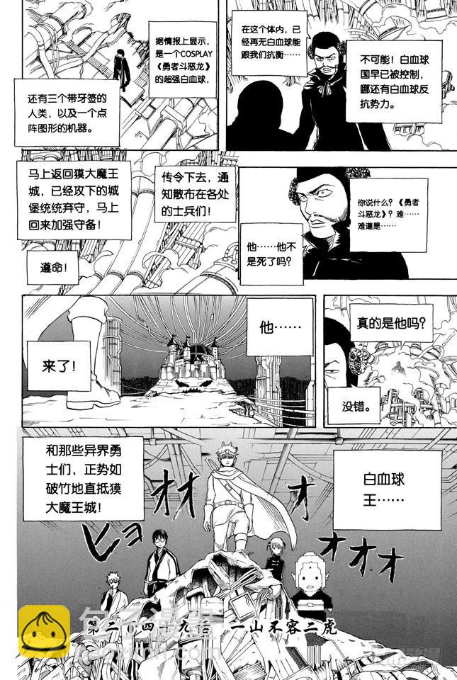 銀魂 - 第249話 一山不容二虎 - 2