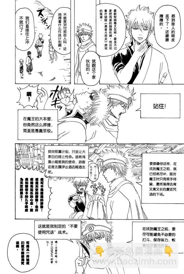 銀魂 - 第249話 一山不容二虎 - 4
