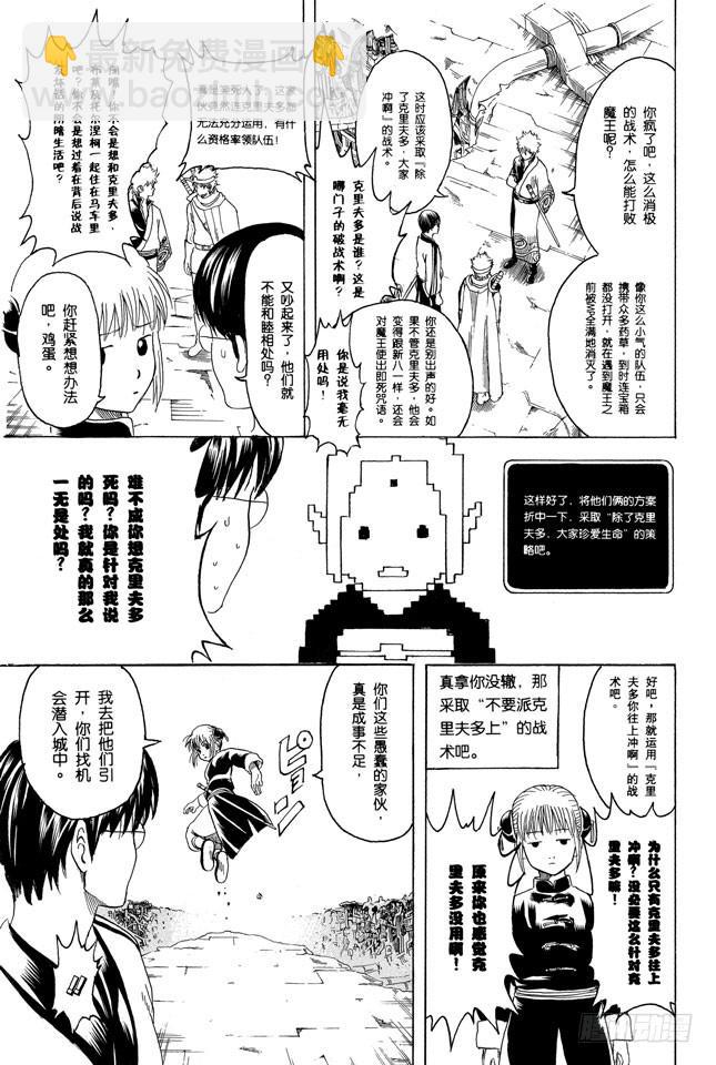 銀魂 - 第249話 一山不容二虎 - 1