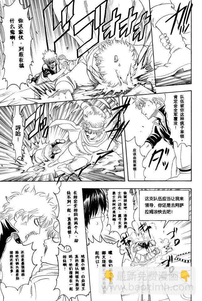 銀魂 - 第249話 一山不容二虎 - 3