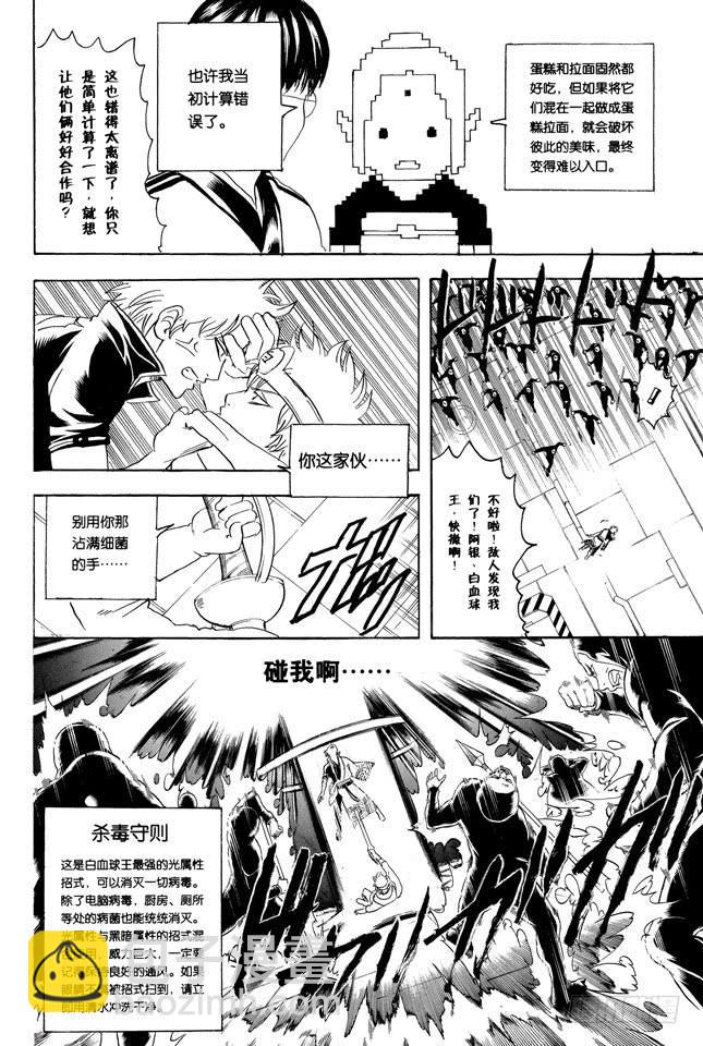 銀魂 - 第249話 一山不容二虎 - 4