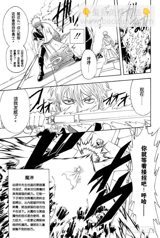 銀魂 - 第249話 一山不容二虎 - 1