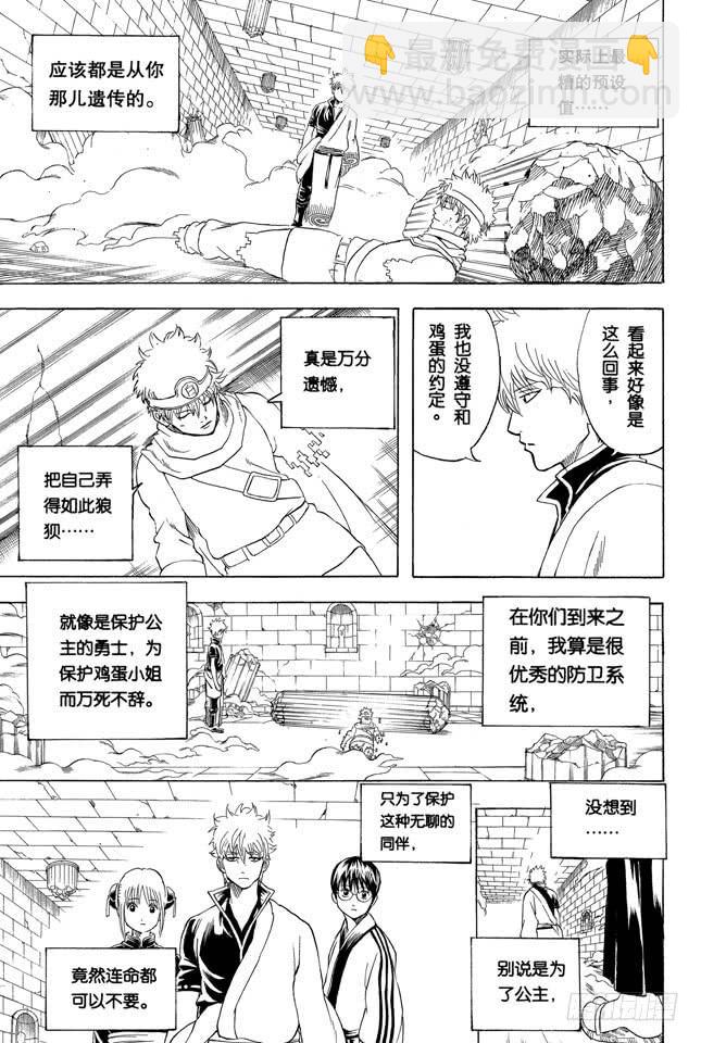 銀魂 - 第251話 讓這些變成傳說 - 5