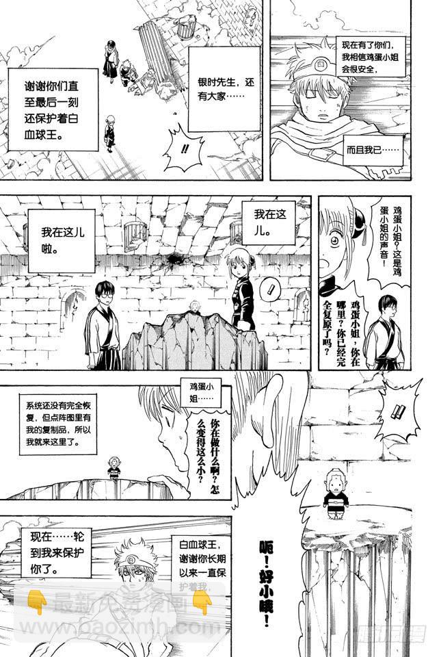 銀魂 - 第251話 讓這些變成傳說 - 2