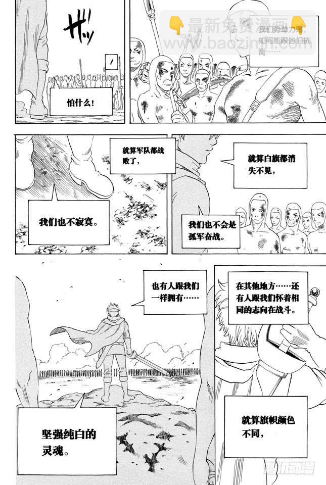 銀魂 - 第251話 讓這些變成傳說 - 2