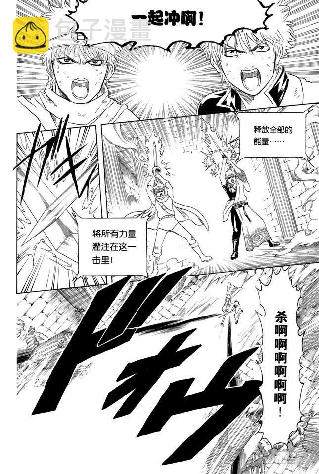 銀魂 - 第251話 讓這些變成傳說 - 4