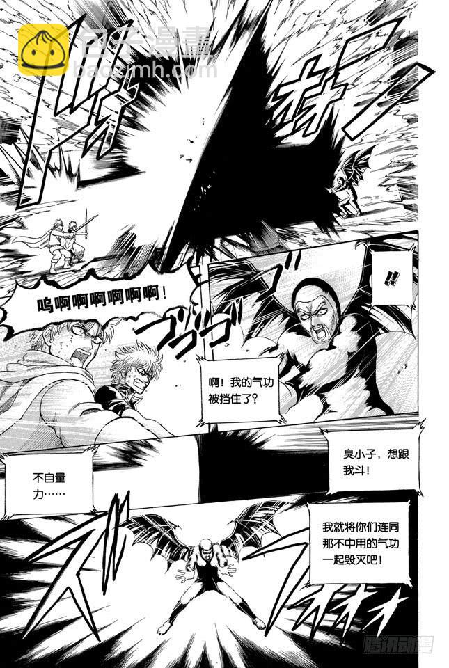 銀魂 - 第251話 讓這些變成傳說 - 5