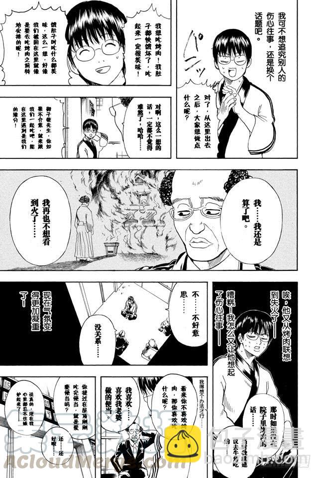 銀魂 - 第253話 身體被關起來，心門卻打開 - 3