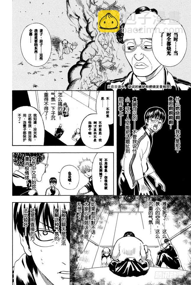 銀魂 - 第253話 身體被關起來，心門卻打開 - 4