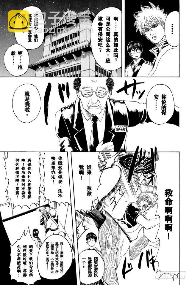 銀魂 - 第253話 身體被關起來，心門卻打開 - 3