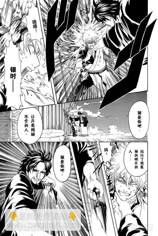 銀魂 - 第255話 被蜘蛛纏上是很難脫身的 - 3