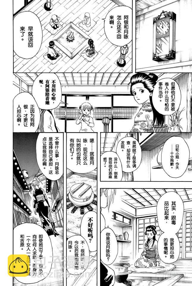 銀魂 - 第255話 被蜘蛛纏上是很難脫身的 - 2