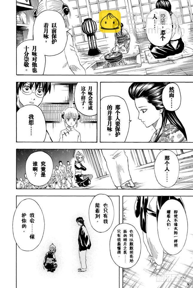 銀魂 - 第255話 被蜘蛛纏上是很難脫身的 - 2