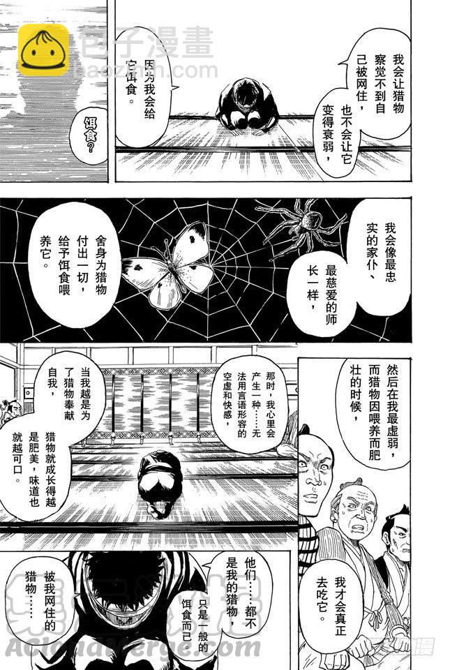 銀魂 - 第257話 蛛絲引線，星火燎原 - 3