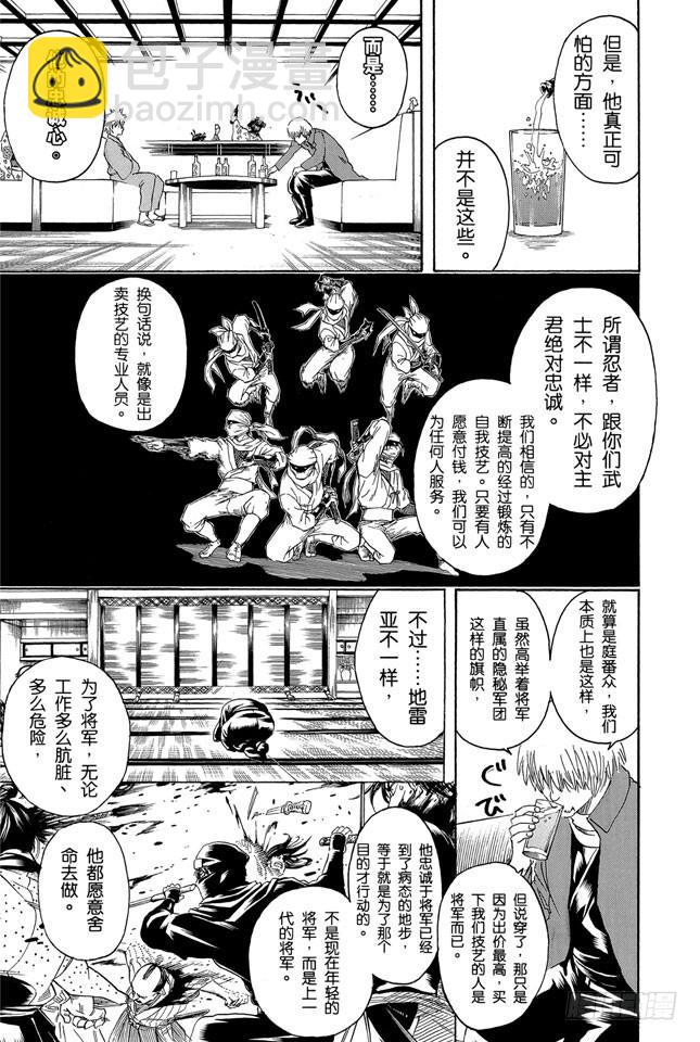 銀魂 - 第257話 蛛絲引線，星火燎原 - 1
