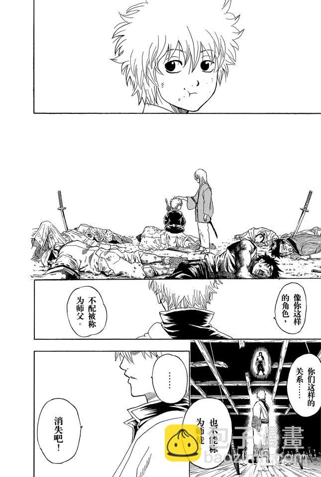 銀魂 - 第259話 吊兒郎當的傢伙生起氣來更加可怕 - 2