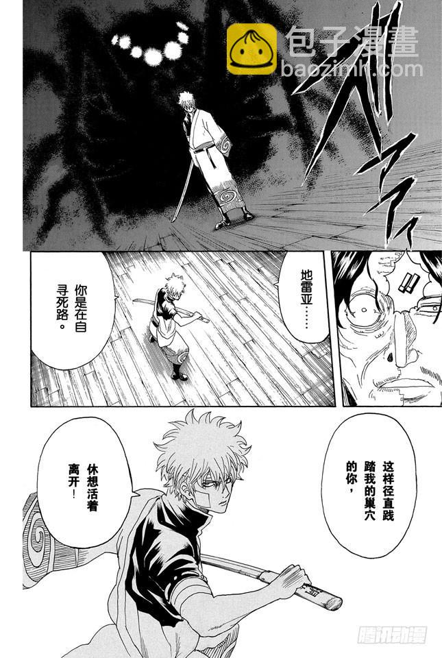 銀魂 - 第259話 吊兒郎當的傢伙生起氣來更加可怕 - 4