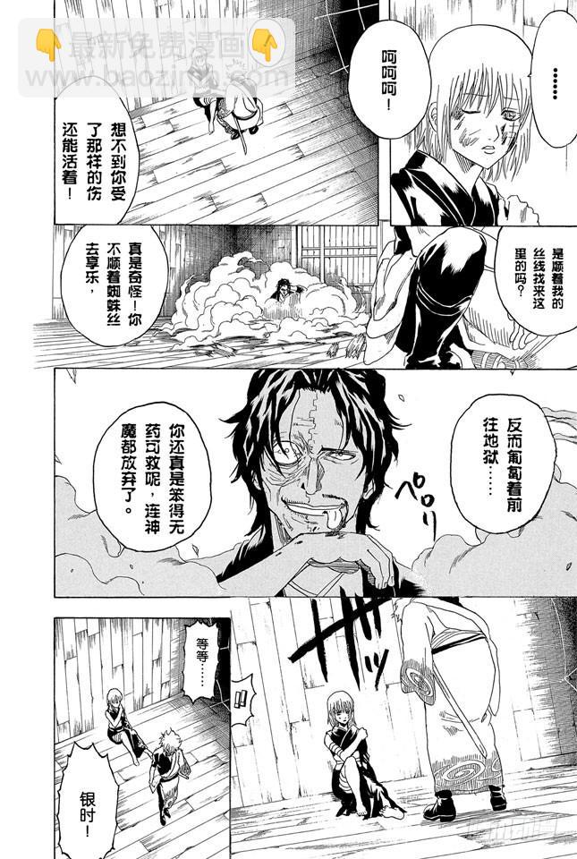 銀魂 - 第259話 吊兒郎當的傢伙生起氣來更加可怕 - 4