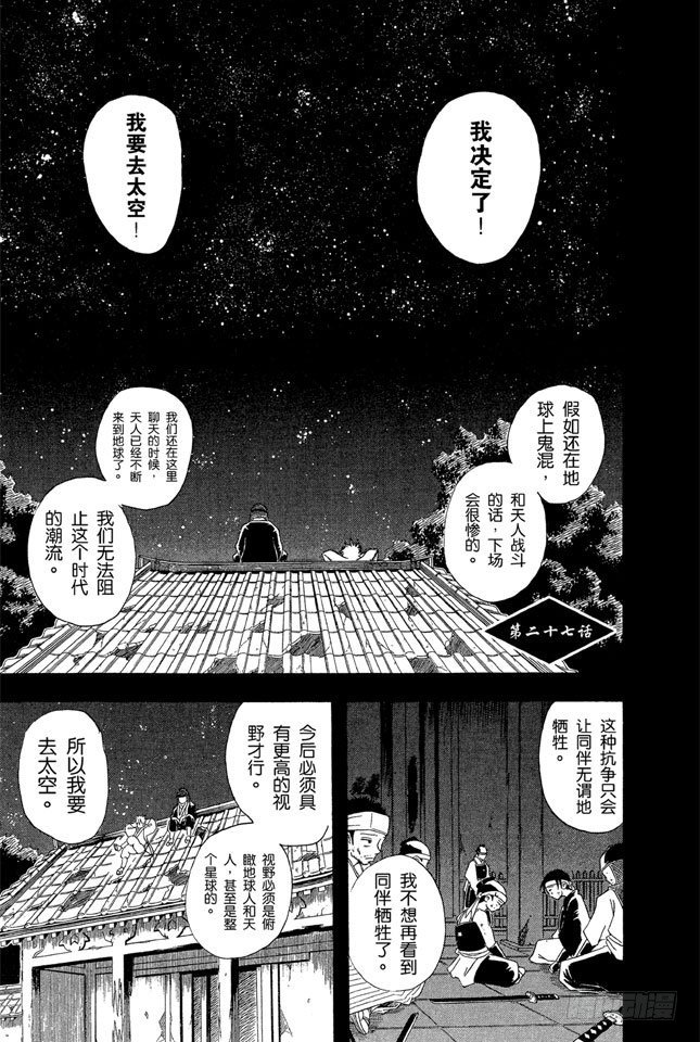 銀魂 - 第27話 困難時也要開懷大笑 - 1