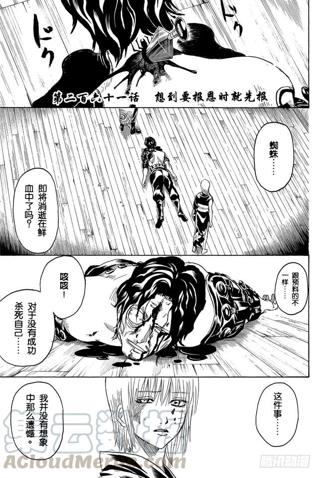 銀魂 - 第261話 想到要報恩時就先報 - 1