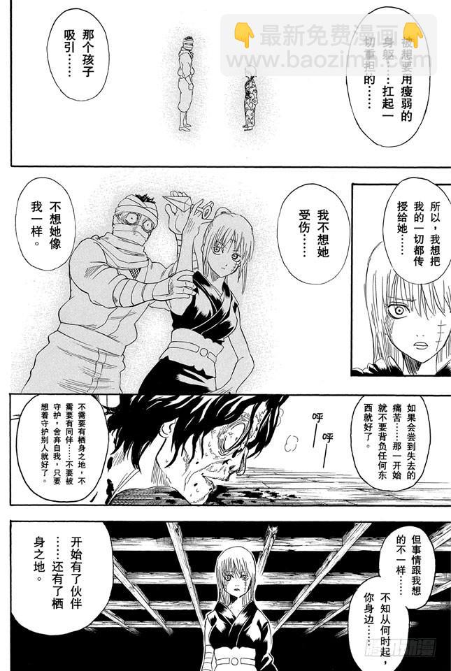 銀魂 - 第261話 想到要報恩時就先報 - 2