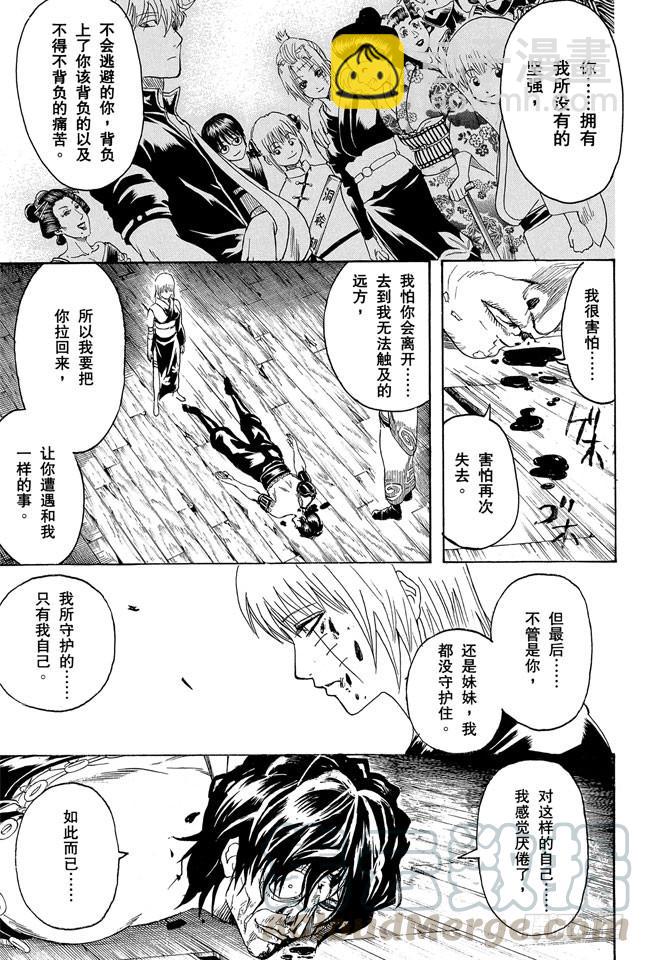 銀魂 - 第261話 想到要報恩時就先報 - 3