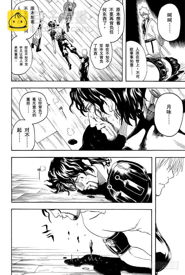 銀魂 - 第261話 想到要報恩時就先報 - 4