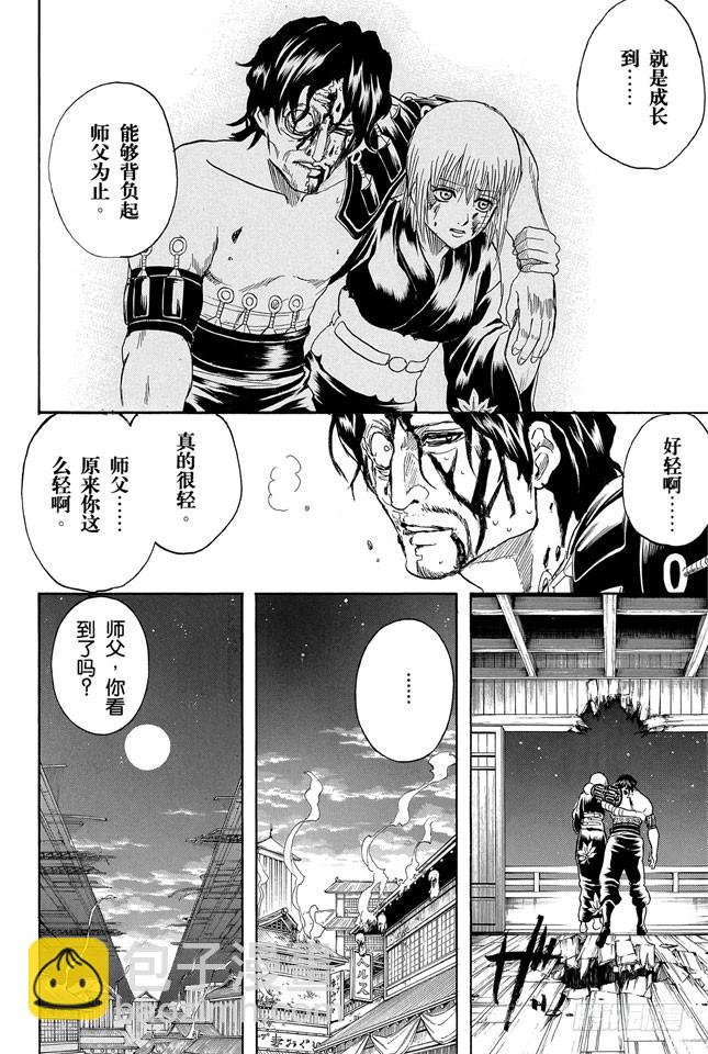 銀魂 - 第261話 想到要報恩時就先報 - 2