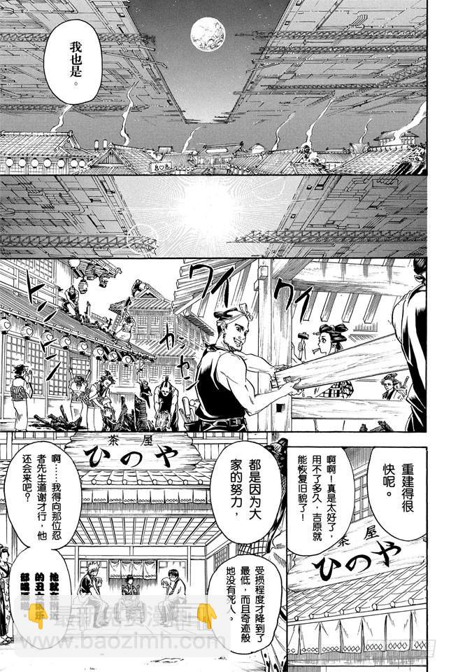 銀魂 - 第261話 想到要報恩時就先報 - 1