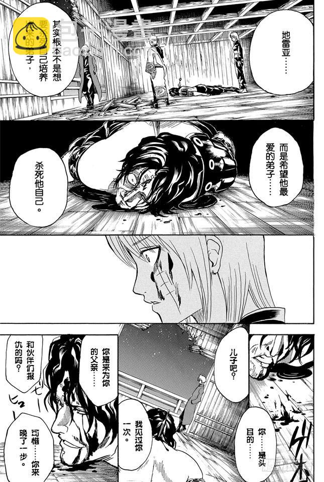 銀魂 - 第261話 想到要報恩時就先報 - 3