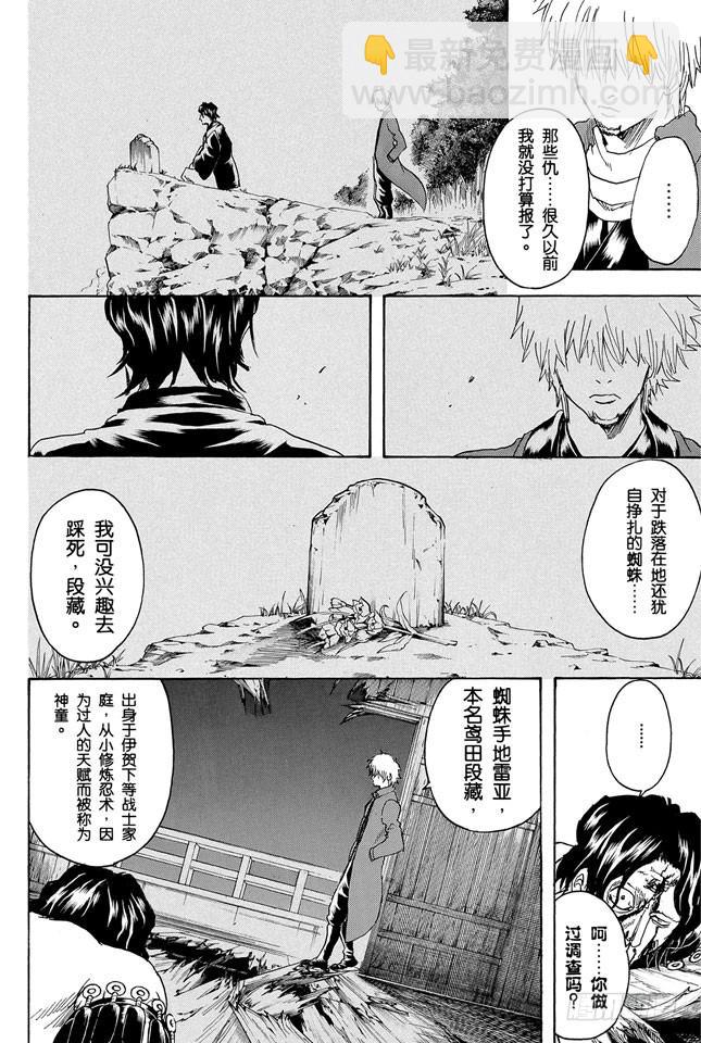 銀魂 - 第261話 想到要報恩時就先報 - 4