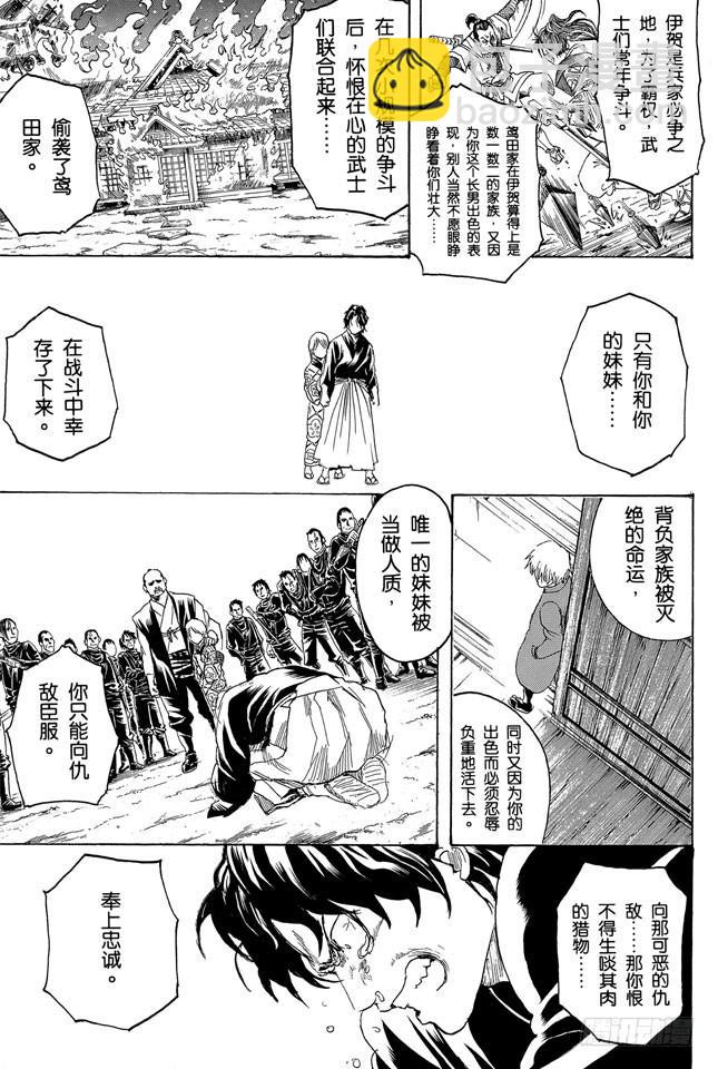 銀魂 - 第261話 想到要報恩時就先報 - 1