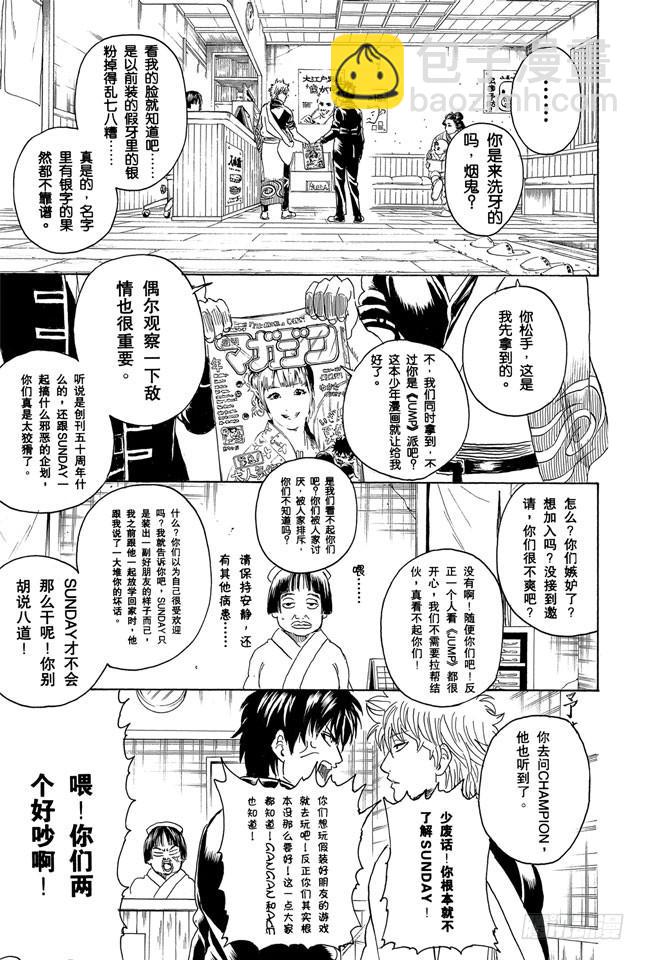 銀魂 - 第263話 不管年紀多大，都討厭看牙醫 - 3