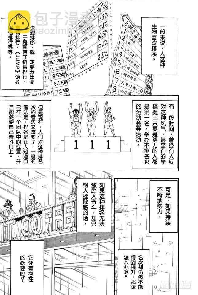 銀魂 - 第265話 煩人的人氣投票 - 4