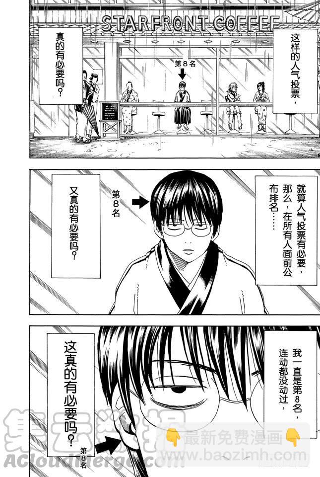 銀魂 - 第265話 煩人的人氣投票 - 5