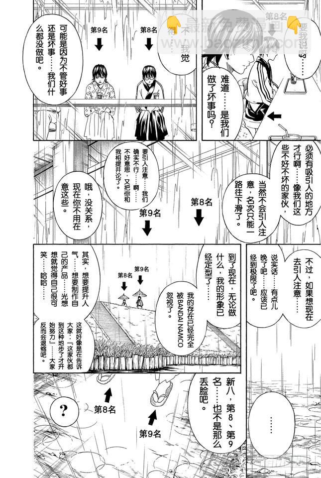 銀魂 - 第265話 煩人的人氣投票 - 1