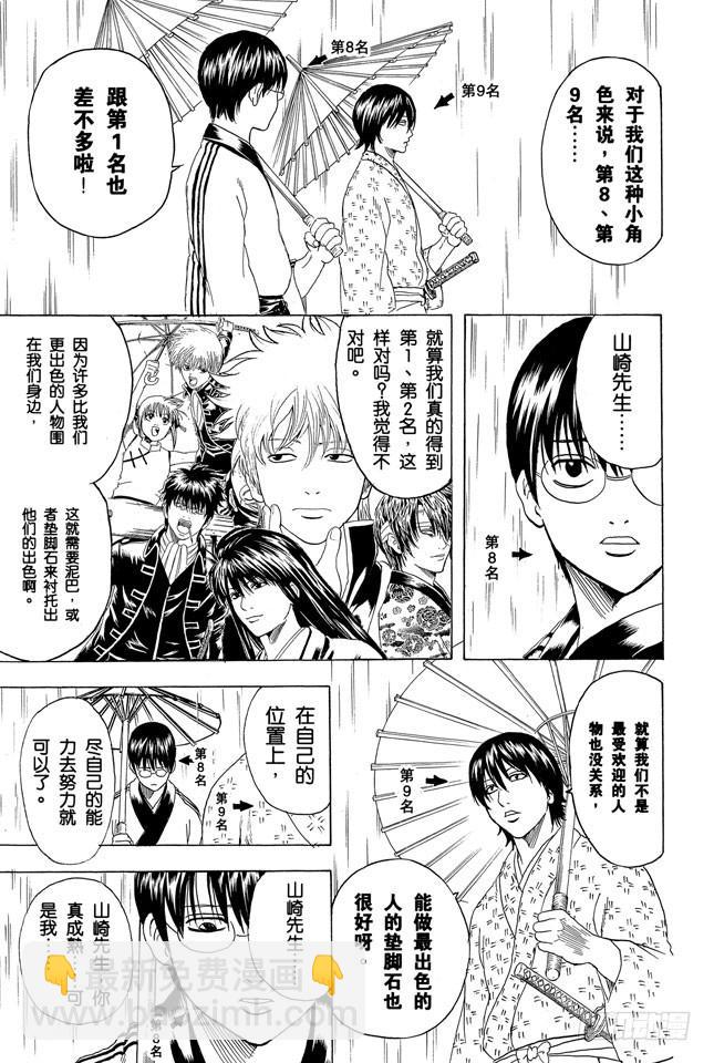 銀魂 - 第265話 煩人的人氣投票 - 2