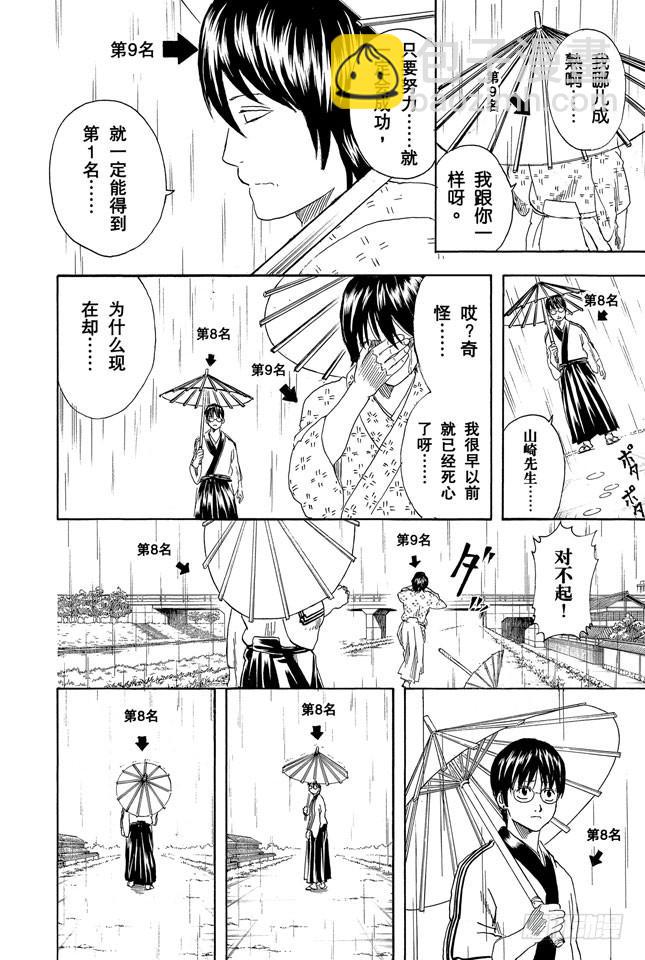 銀魂 - 第265話 煩人的人氣投票 - 3