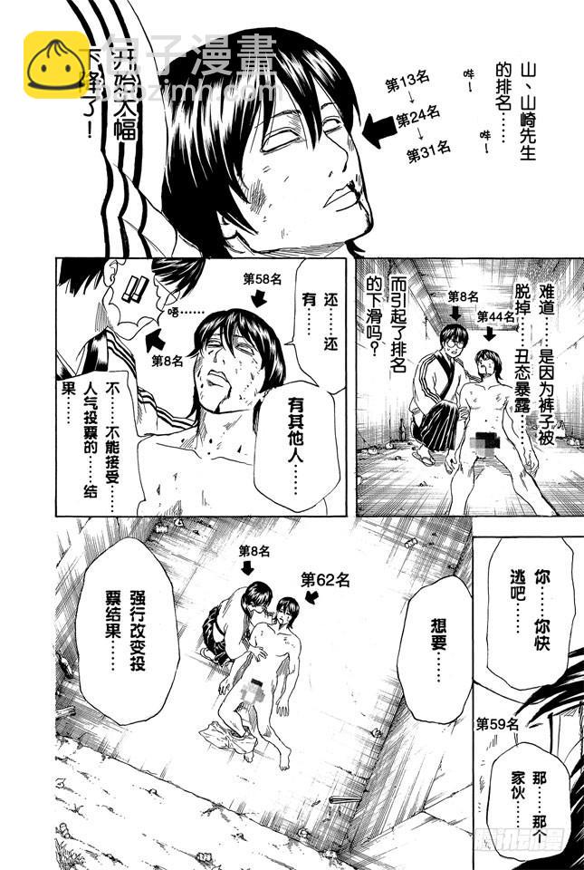 銀魂 - 第265話 煩人的人氣投票 - 5