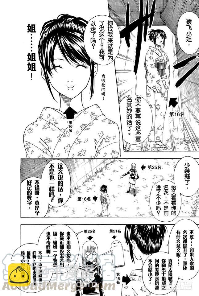 銀魂 - 第265話 煩人的人氣投票 - 3