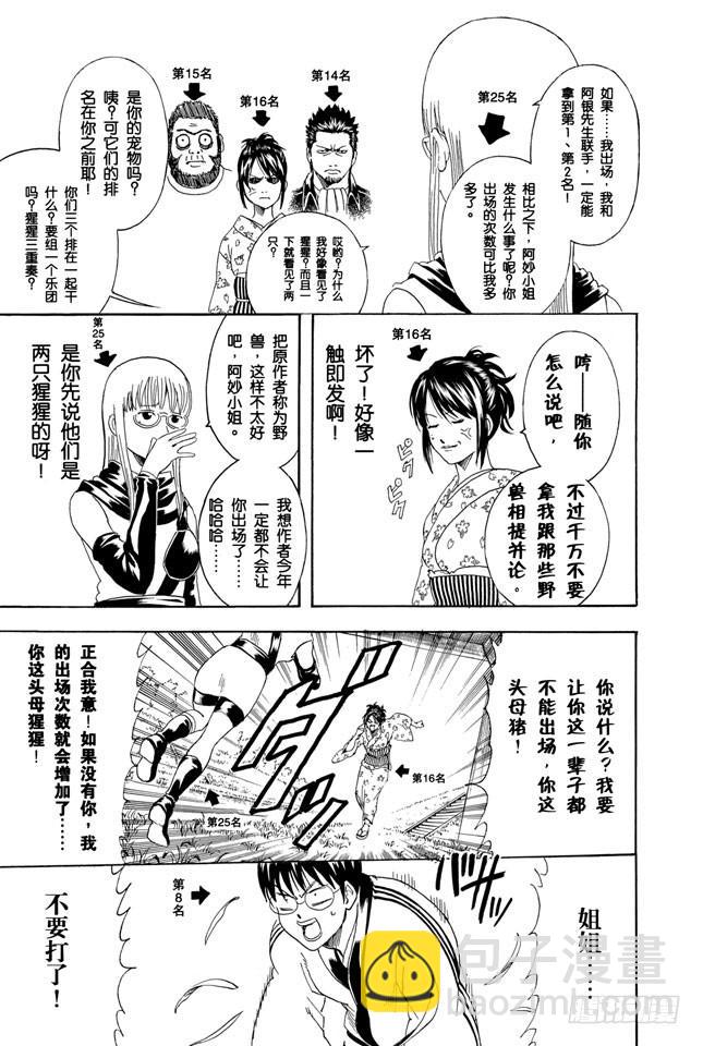 銀魂 - 第265話 煩人的人氣投票 - 4