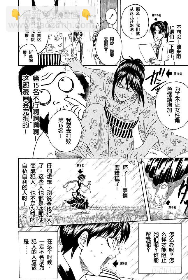 銀魂 - 第265話 煩人的人氣投票 - 3