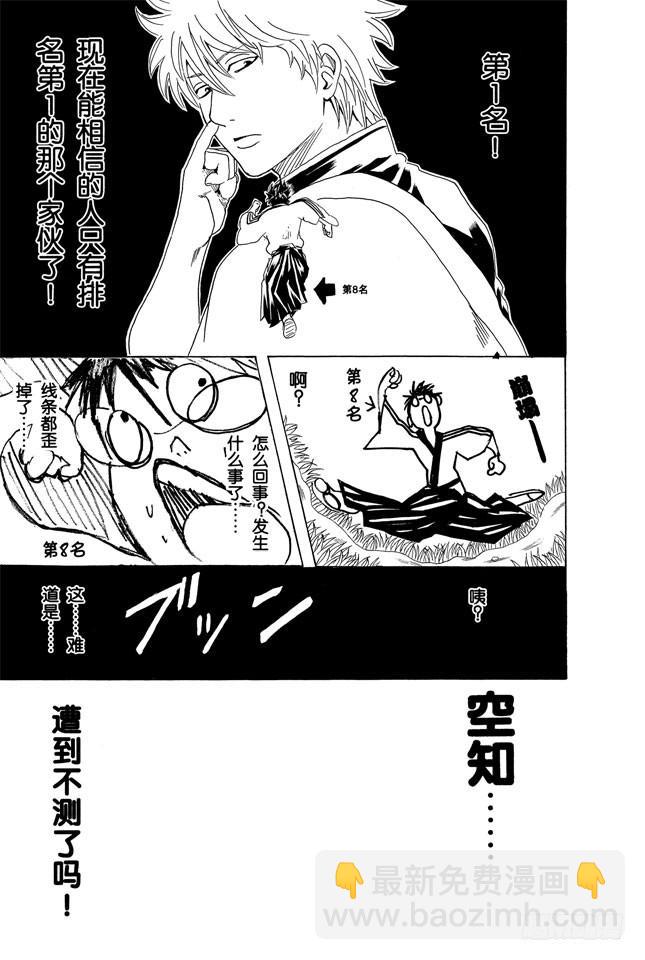 銀魂 - 第265話 煩人的人氣投票 - 4