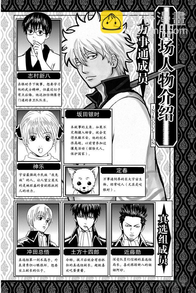 銀魂 - 第265話 煩人的人氣投票 - 5