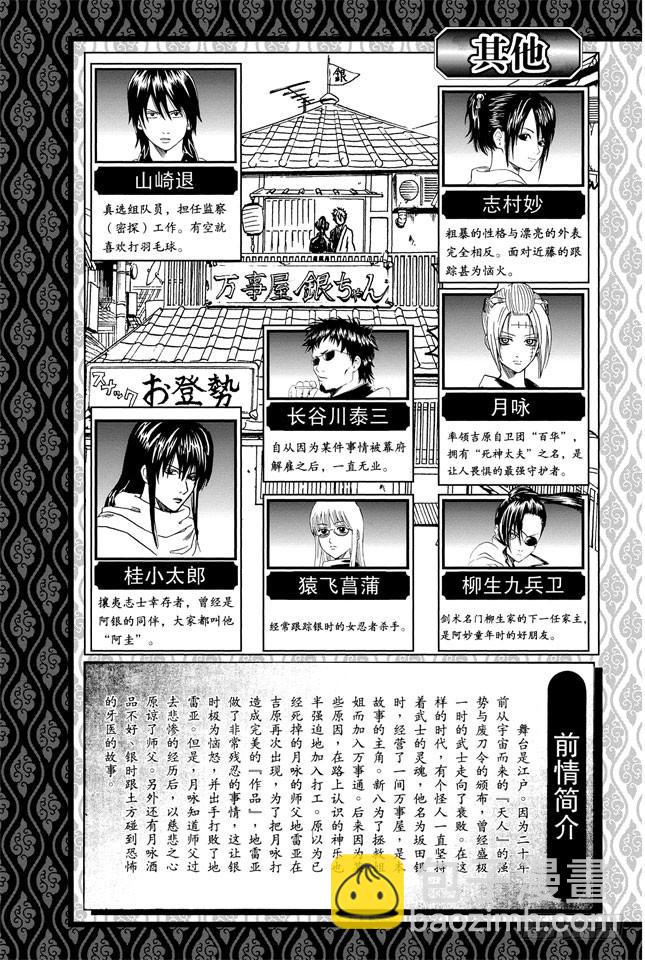 银魂 - 第265话 烦人的人气投票 - 6