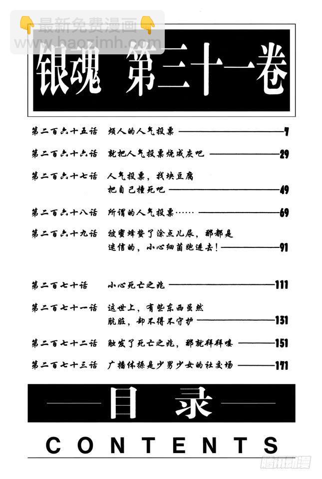 銀魂 - 第265話 煩人的人氣投票 - 1