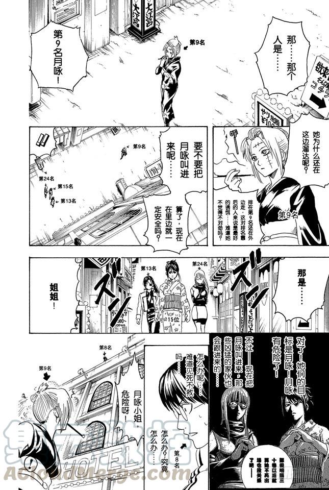 銀魂 - 第267話 人氣投票，找塊豆腐把自己撞死吧 - 1