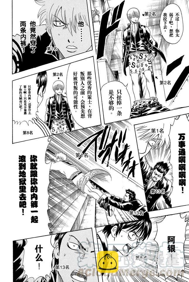 銀魂 - 第267話 人氣投票，找塊豆腐把自己撞死吧 - 3