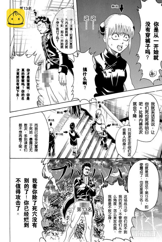 銀魂 - 第267話 人氣投票，找塊豆腐把自己撞死吧 - 1