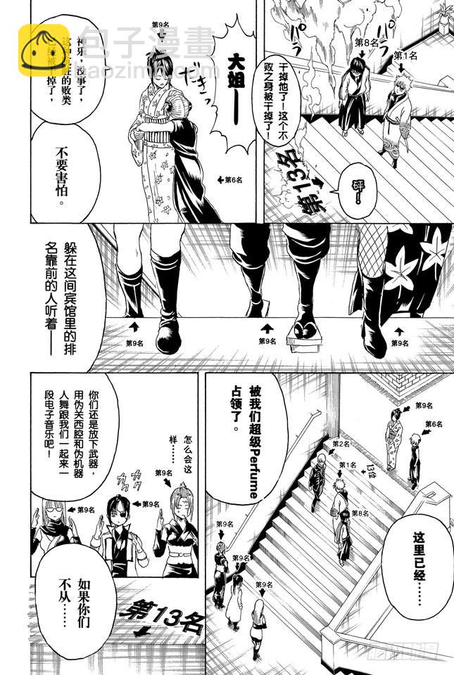 銀魂 - 第267話 人氣投票，找塊豆腐把自己撞死吧 - 3